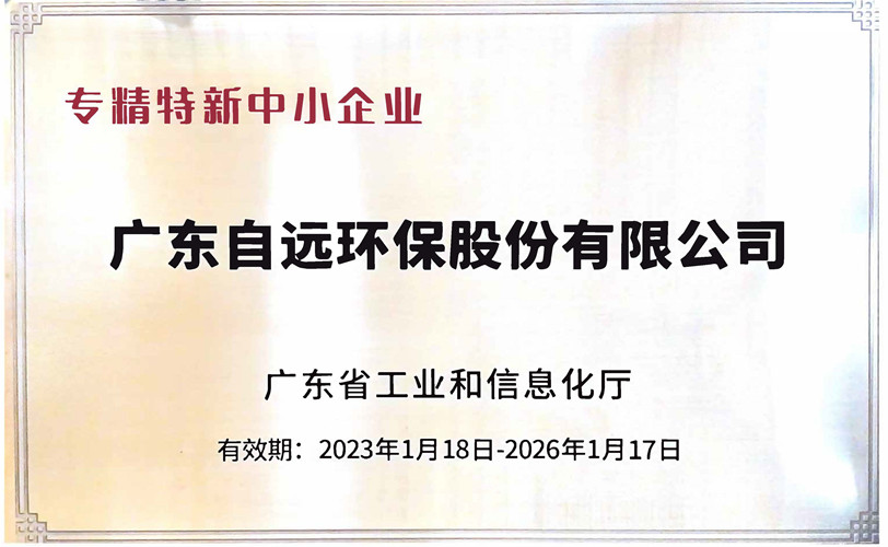 專精特新中小企業