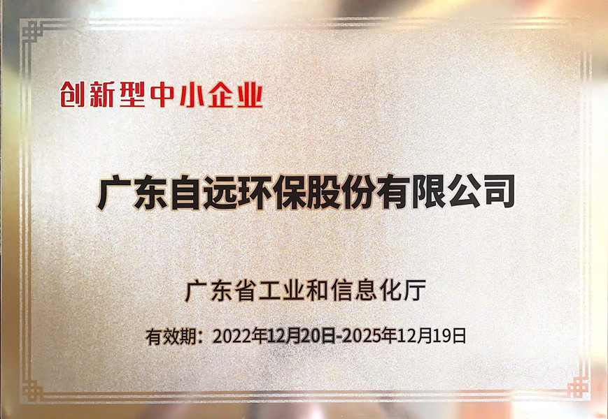 創新型中小企業