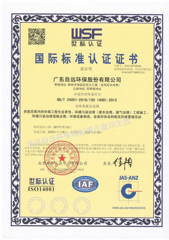 ISO14001環境管理體系認證證書